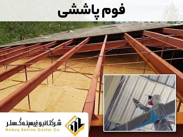 عایق پلی یورتان سوله