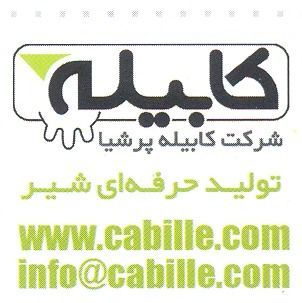 شرکت کابیله پرشیا