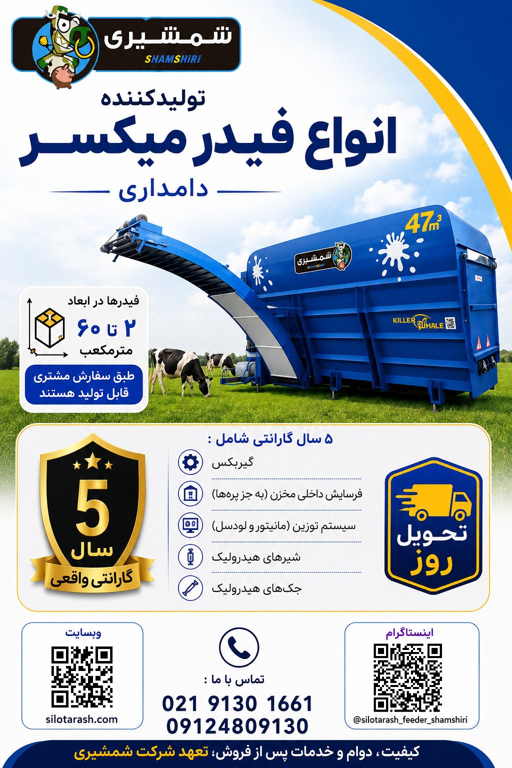 فیدر میکسر