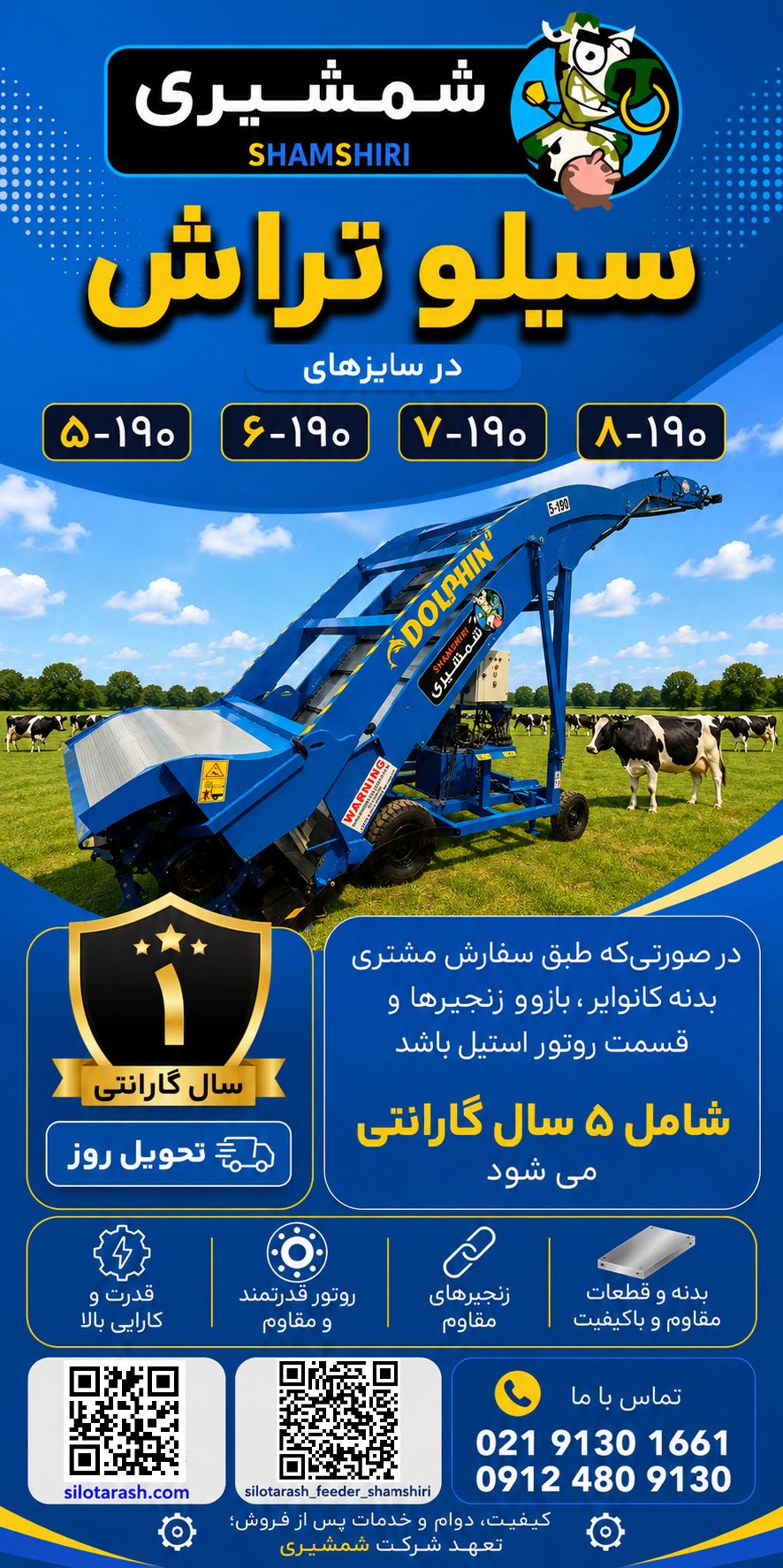دستگاه سیلو تراش 